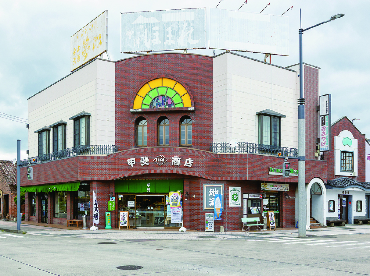 甲斐商店