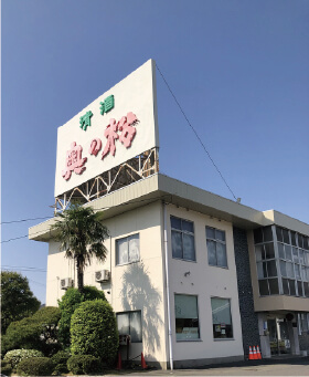 奥の松酒造