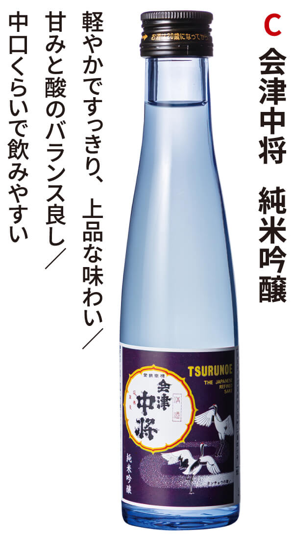 会津中将 純米吟醸