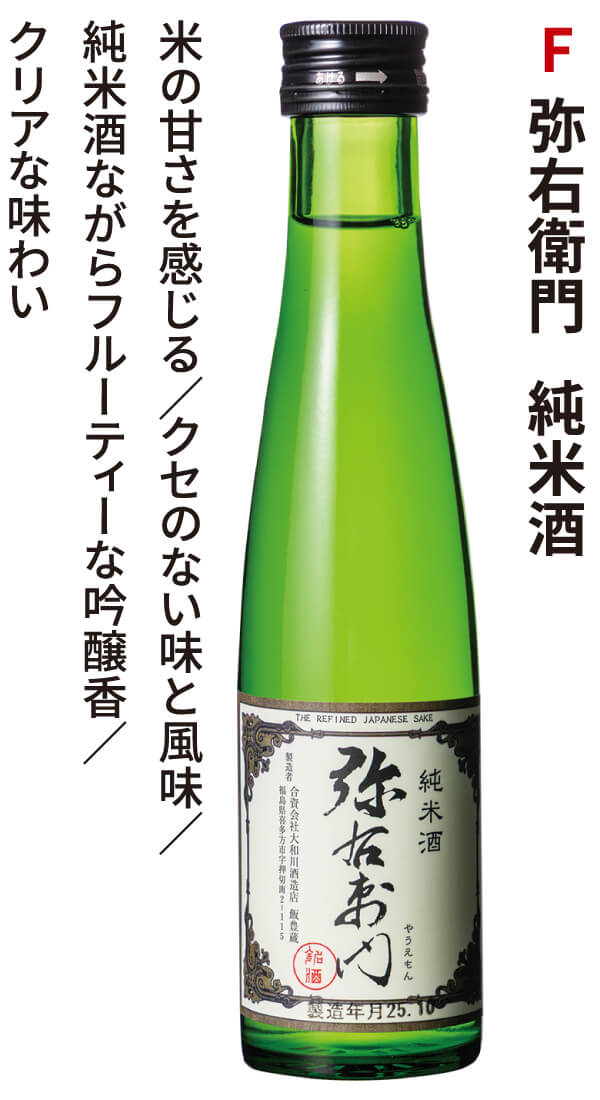 弥右衛門 純米酒