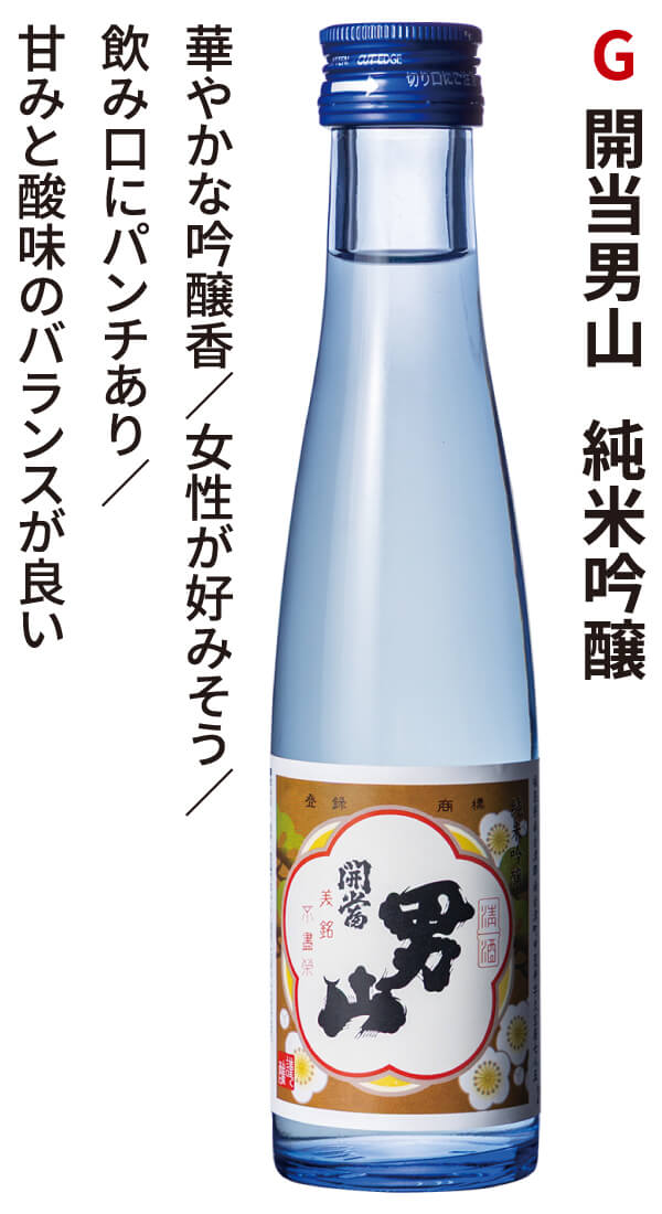開当男山 純米吟醸