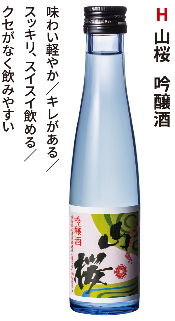 山桜 吟醸酒