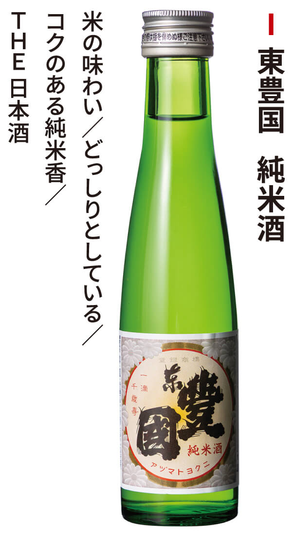 東豊国 純米酒