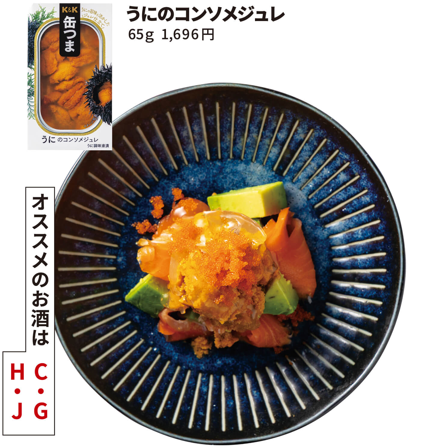 ウニの贅沢アミューズ