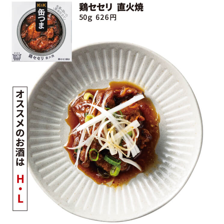 鶏セセリ白髪ネギ添え