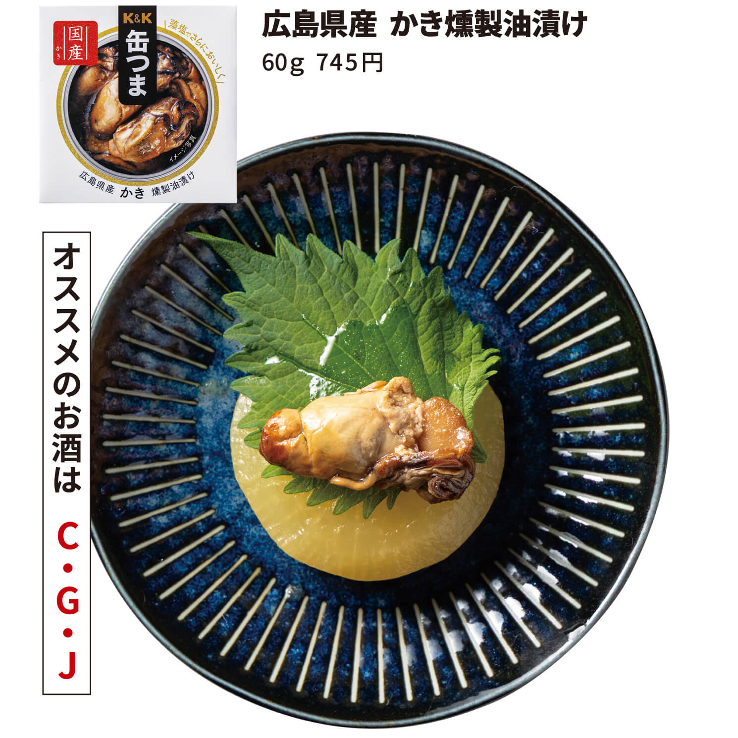 牡蠣の大根カナッペ