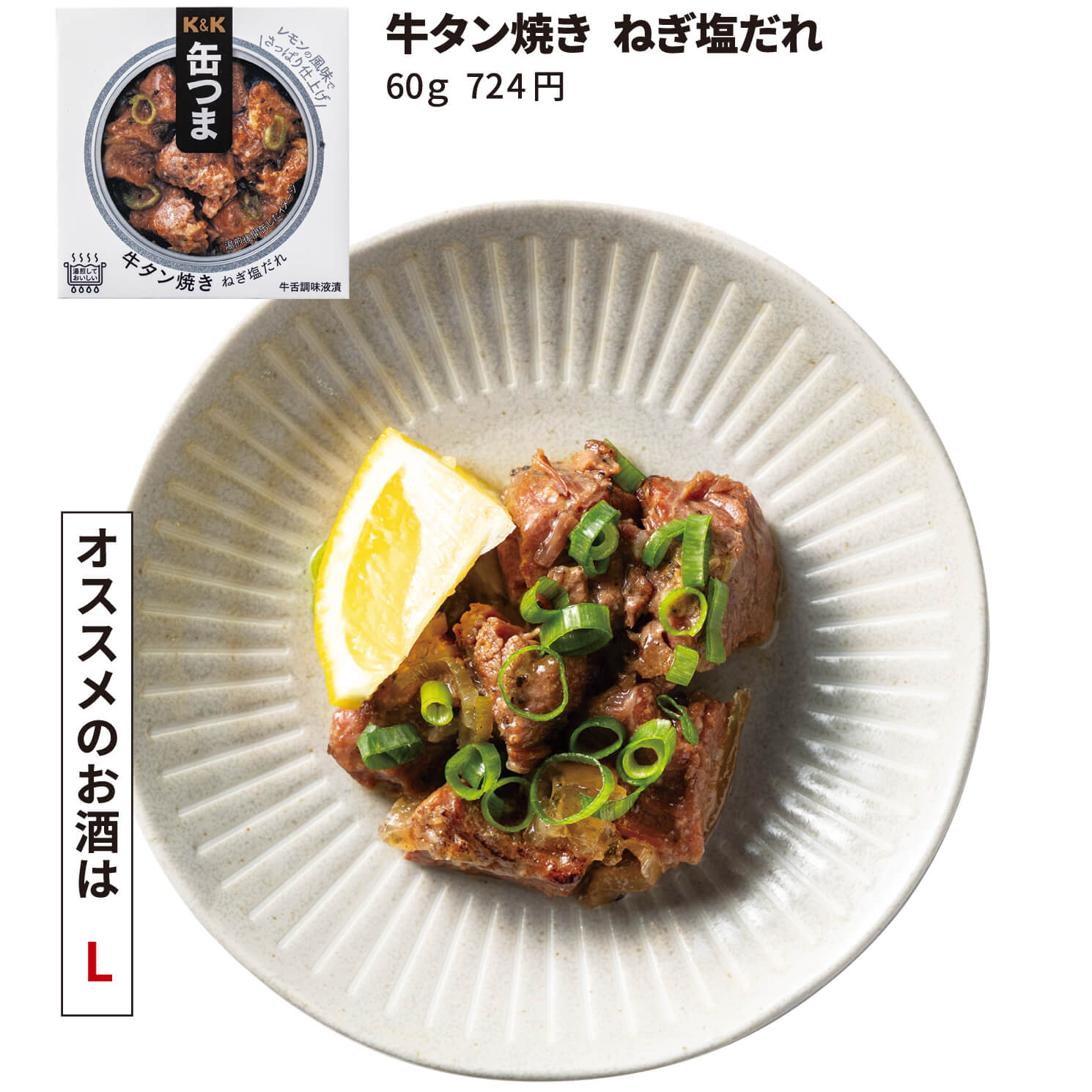 牛タンレモン添え