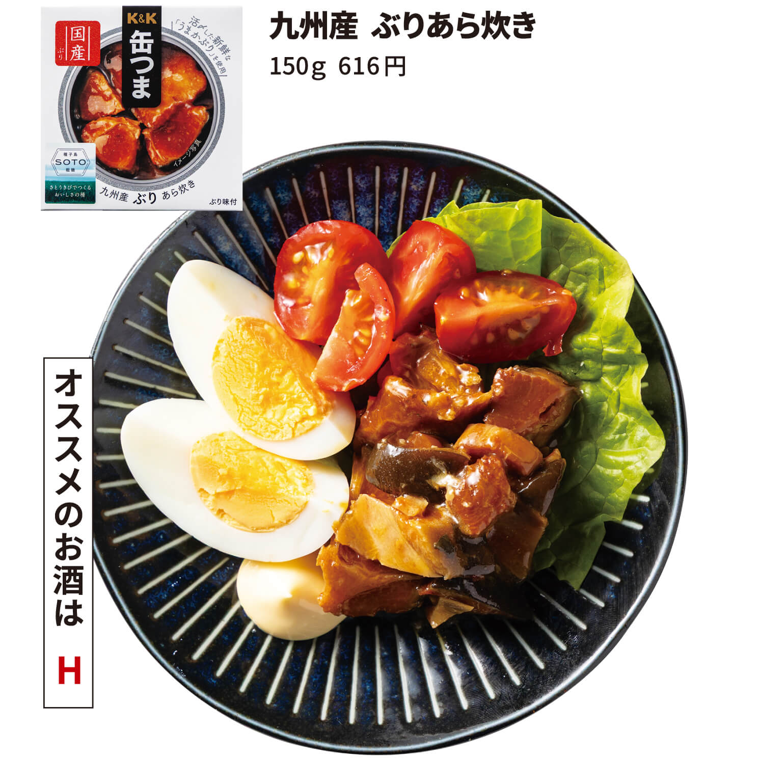 ぶりのあら炊きサラダ