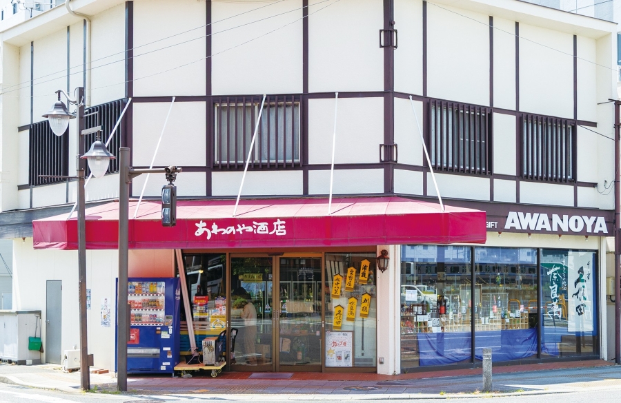 あわのや酒店